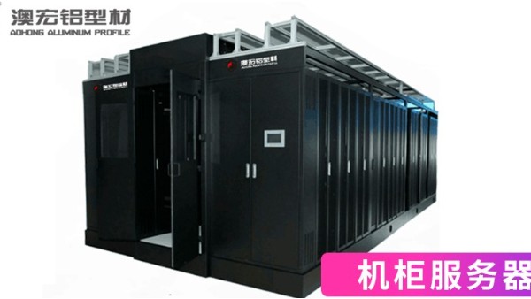 如何正確的選擇機柜服務(wù)器？-澳宏鋁業(yè)